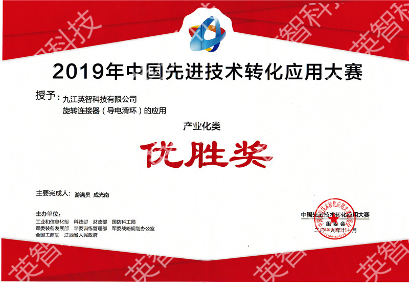 新葡的京集团3522vip奖项2019年中国先进技术转化大赛